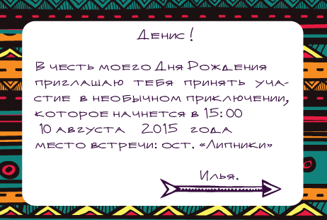 приглашение сценарий квеста на природе для подростков