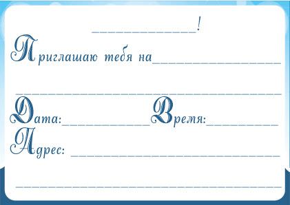 Blank Priglasheniya Na Denj Rozhdeniya Blank Priglasheniya Na Denj Rozhdeniya