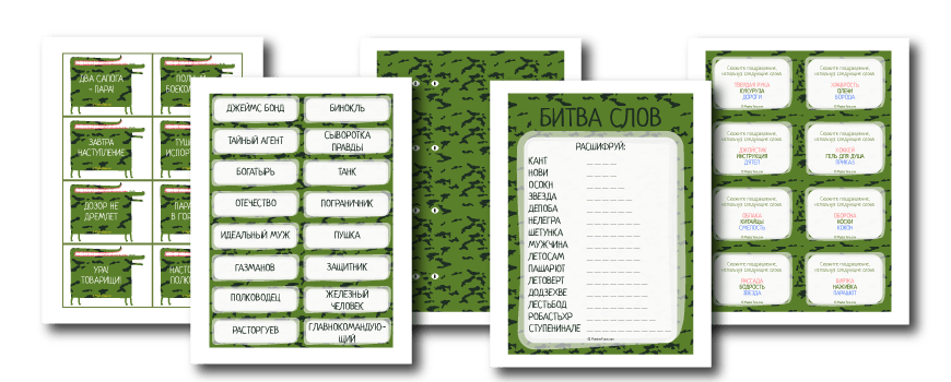 игры и конкурсы на 23 Февраля