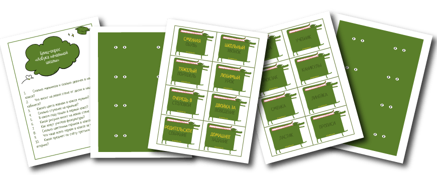 конкурсы на выпускной в 4 классе