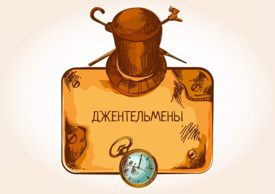 квест на 23 февраля джентельмены