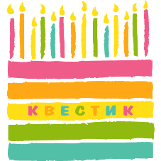 квестик для детей