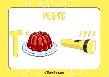  ребус на слово телефон