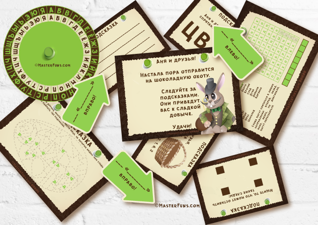 Сценарий «Шоколадная охота»