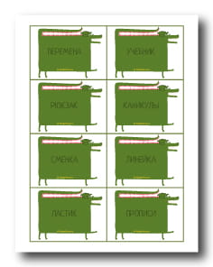 Скачать готовые простые задания для крокодила в 4 классе