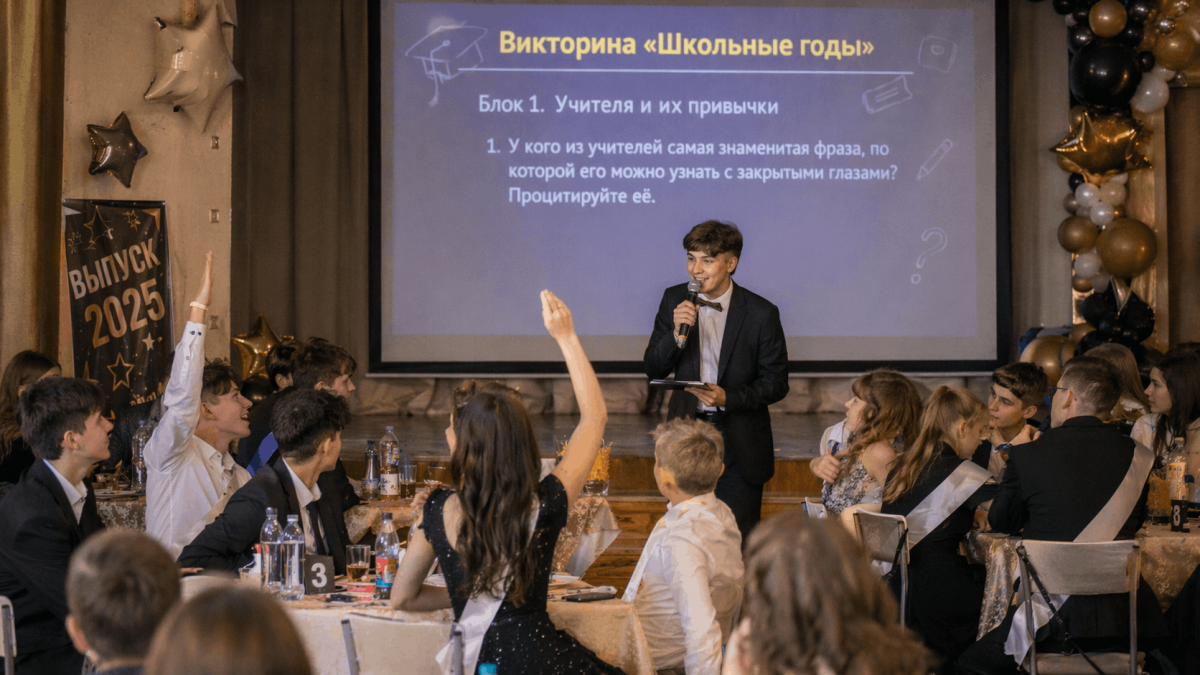 Викторина «Школьные годы» для выпускного 9-11 класса