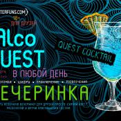 Алко квест - готовый квест с заданиями для взрослых