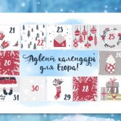 FunPrint Адвент календарь для взрослых – скачай и распечатай!