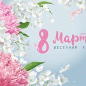 квест для женщин на 8 марта