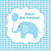 набор для печати на 1 др мальчика