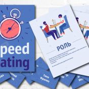 Speed Dating  ролевой квест сценарий