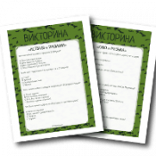 викторина день защитника отечества