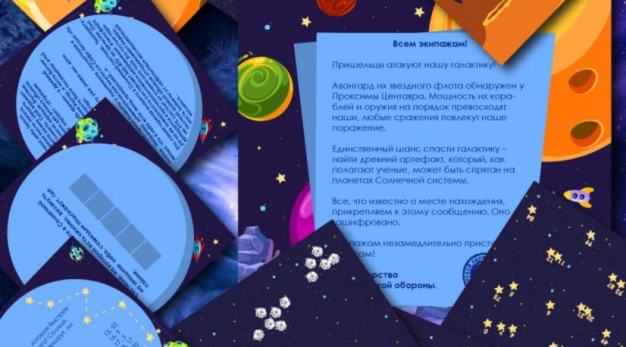 Сценарий квеста про космос для детей